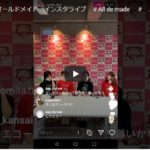 All de made　オールドメイド　インスタライブ